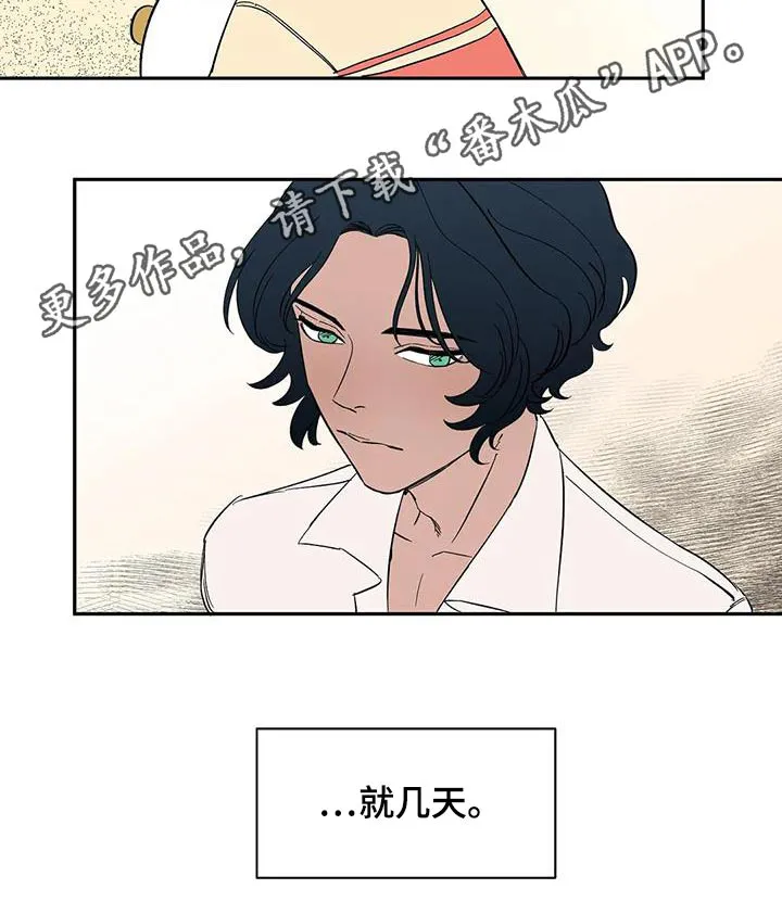 天神的爱小说漫画,第83章：【第二季】允许15图