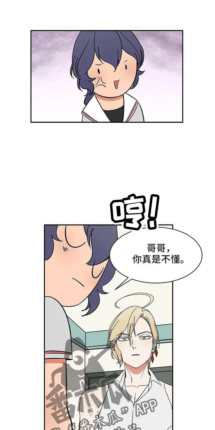 神的追随漫画漫画,第96章：【第二季】很熟吗？16图