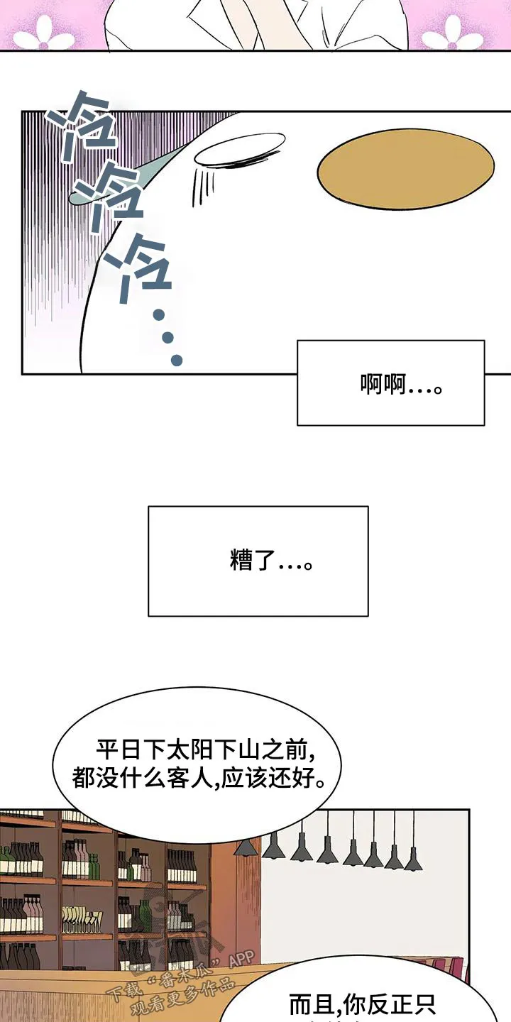 天神的追随漫画漫画,第64章：【第二季】客人14图