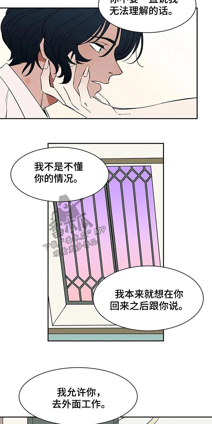 天神的爱小说漫画,第83章：【第二季】允许7图