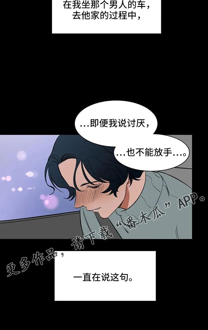 天神的追随漫画漫画,第92章：【第二季】可怕的存在26图