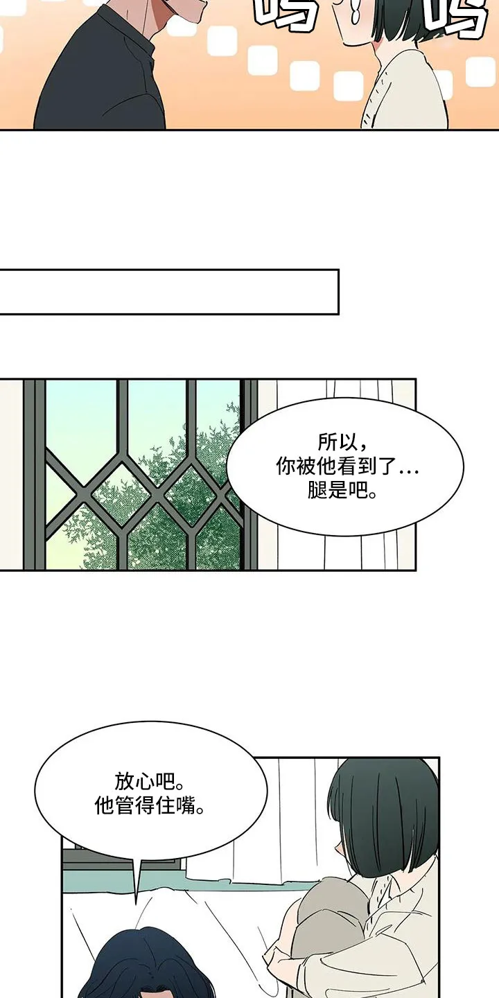 天神的追随漫画漫画,第101章：【第二季】我的天13图