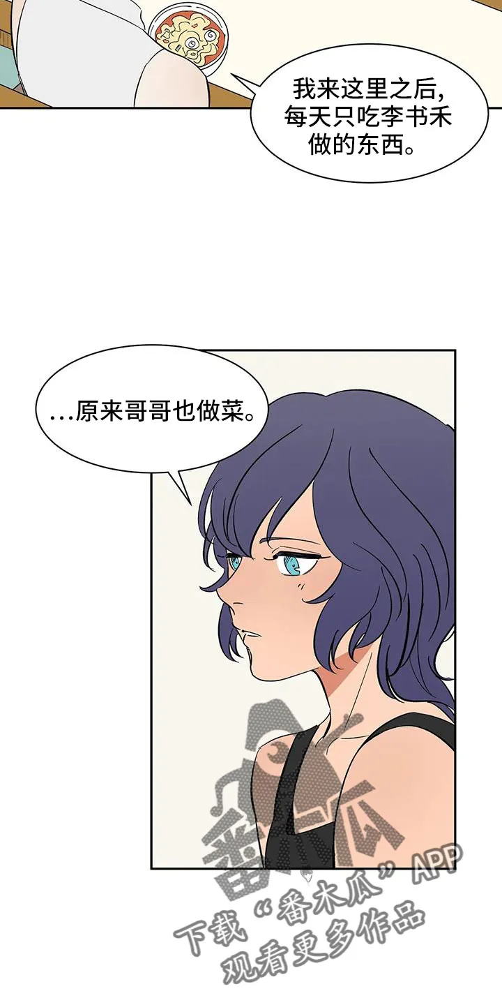 天神的追随漫画漫画,第97章：【第二季】想看吗3图
