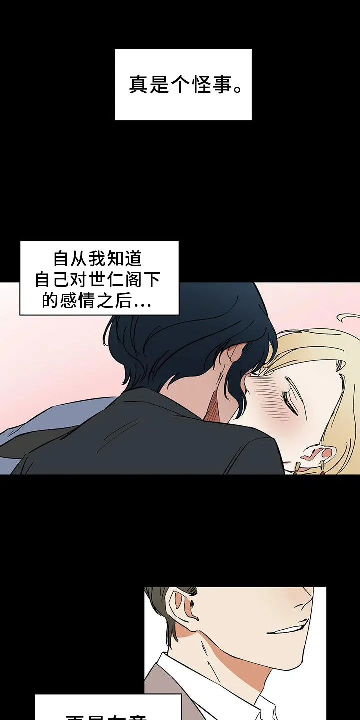 天神的追随漫画漫画,第105章：【第二季】私心1图