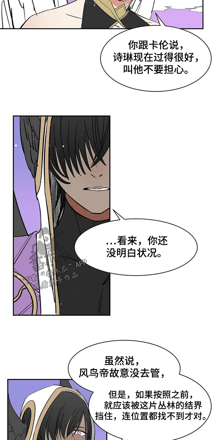 天神的追随漫画漫画,第74章：【第二季】淤青2图