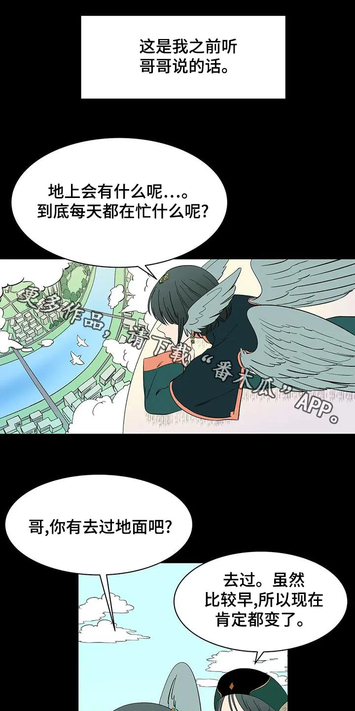 天神的追随漫画漫画,第64章：【第二季】客人1图