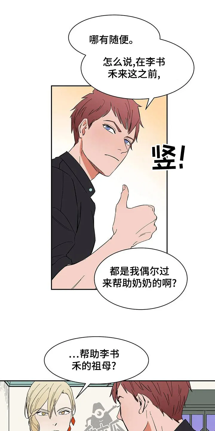 天神的追随漫画漫画,第67章：【第二季】去哪了3图