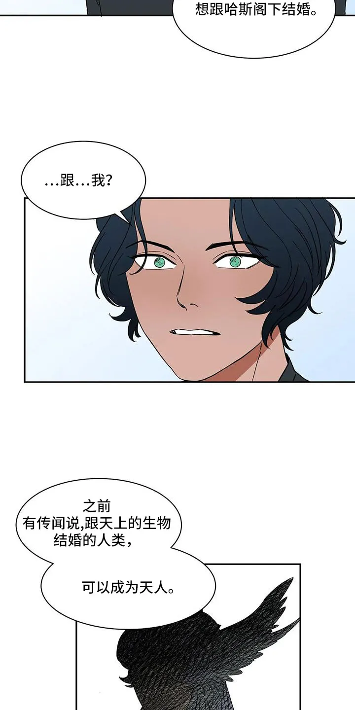 天神的日常动漫漫画,第102章：【第二季】是男人4图