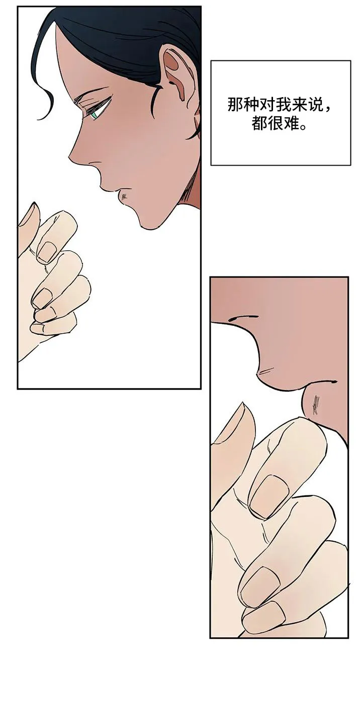 天神的追随漫画漫画,第99章：【第二季】不舒服的感觉11图