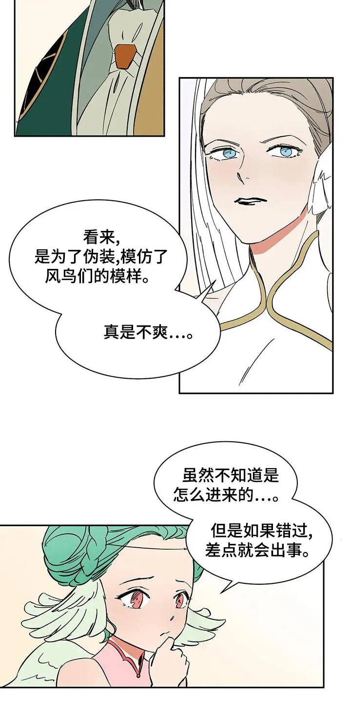 天神的追随漫画漫画,第69章：【第二季】好久不见10图