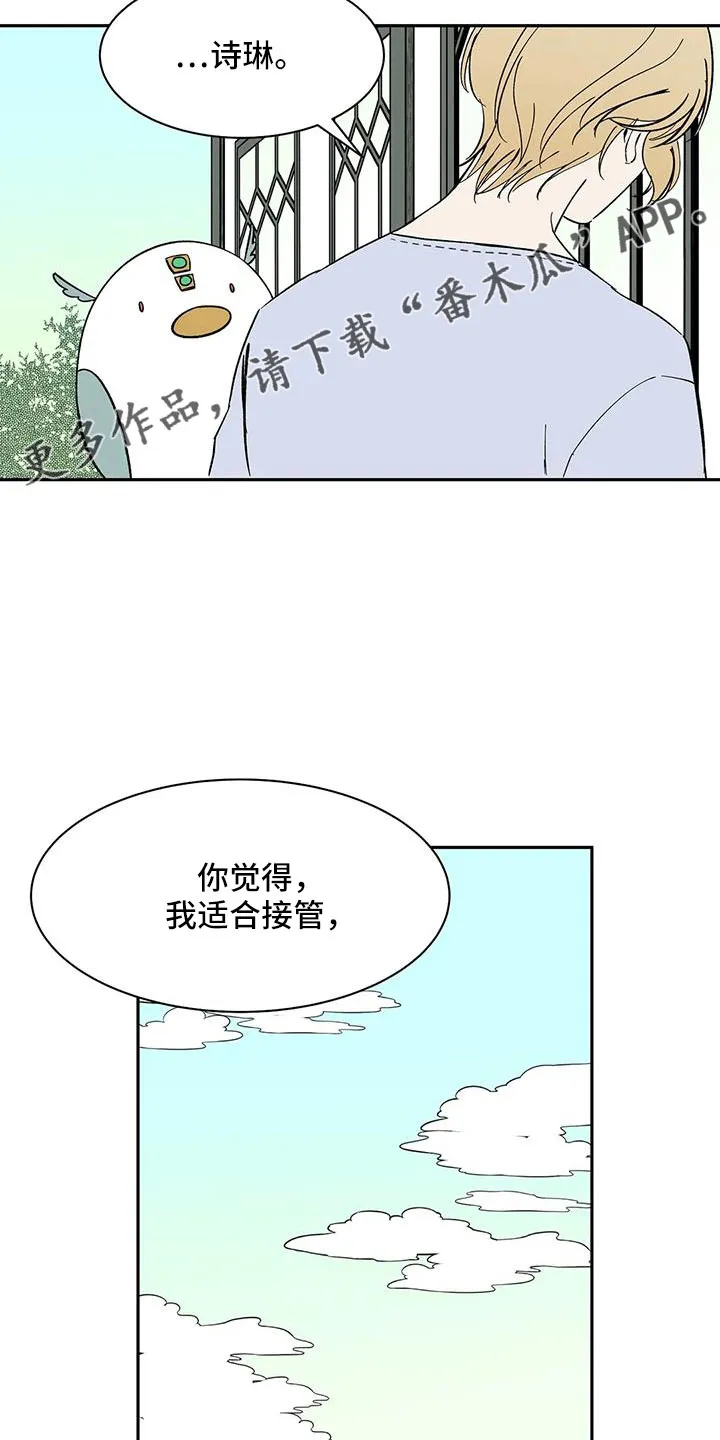 天神的追随漫画漫画,第88章： 【第二季】没人怀疑过吧8图