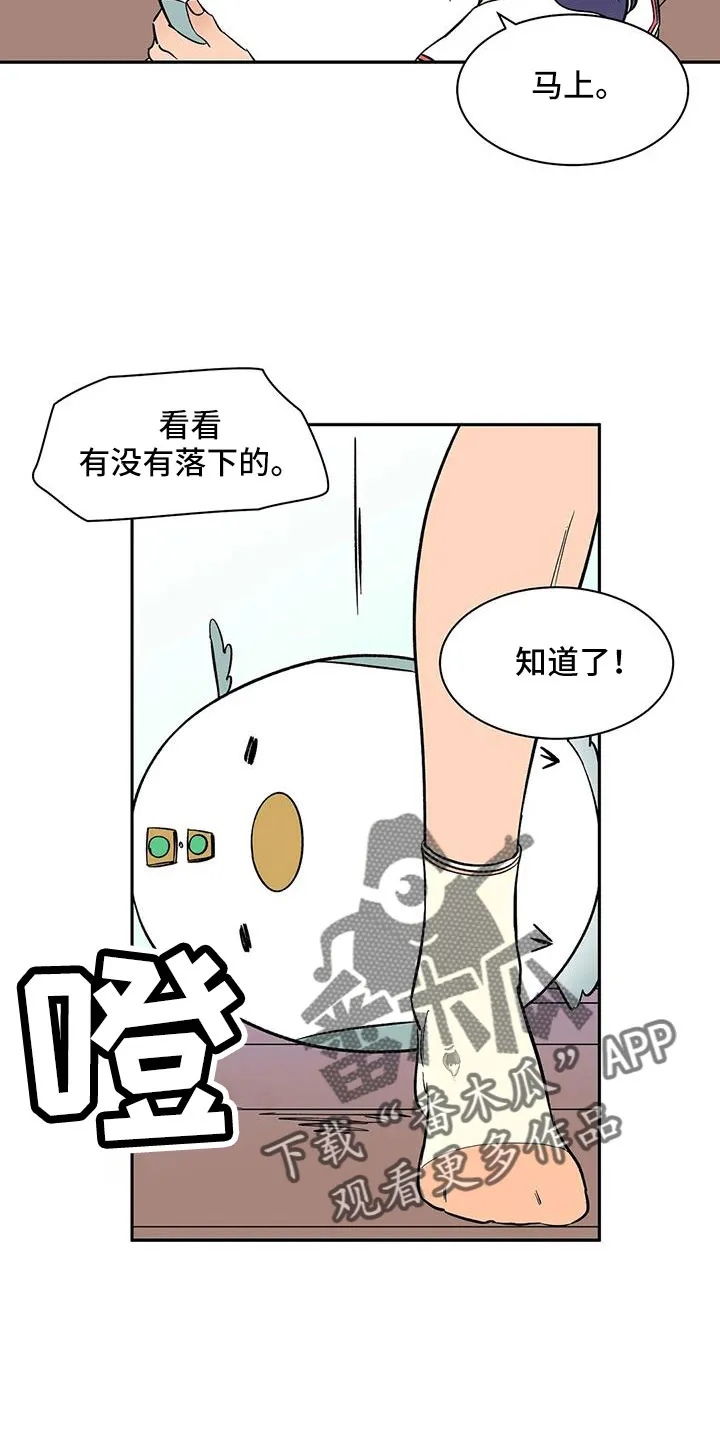天神的追随漫画漫画,第94章：【第二季】明明不会变9图