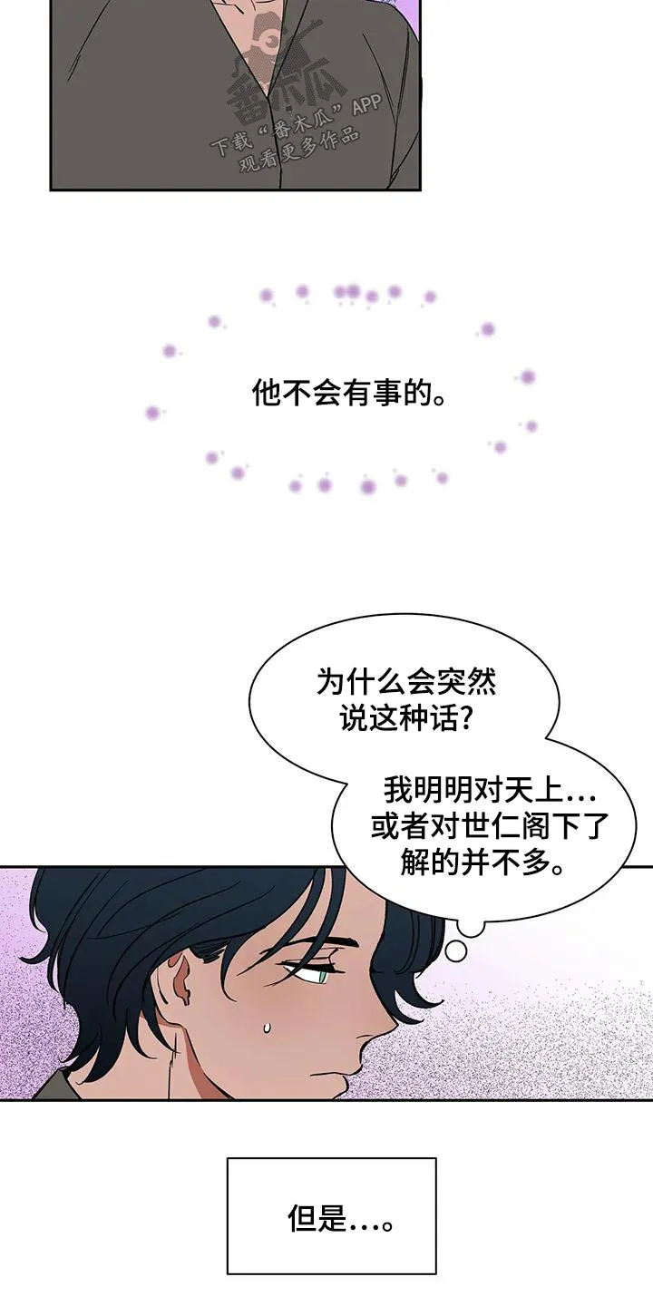 天神的追随漫画高清版漫画,第72章：【第二季】现身6图
