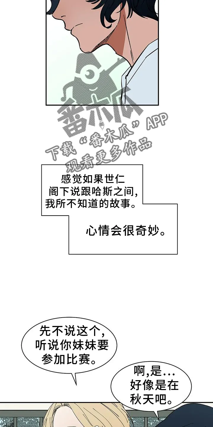 天神的追随漫画漫画,第104章：【第二季】约定18图