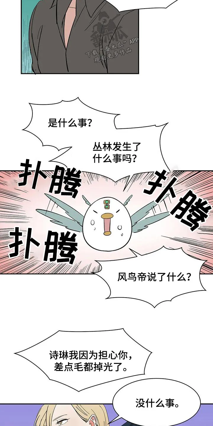 天神的追随漫画漫画,第73章：【第二季】回答12图