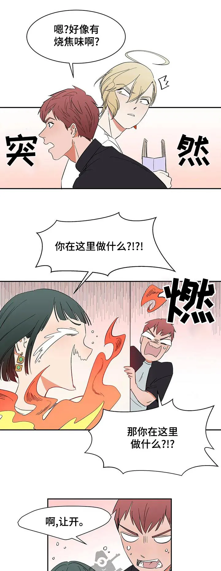 天神的追随漫画漫画,第67章：【第二季】去哪了1图