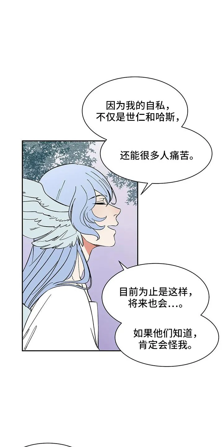 天神的追随漫画漫画,第90章： 【第二季】肯定会怪我19图