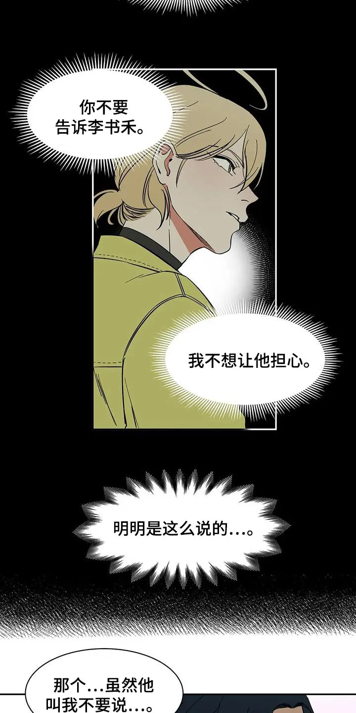 神的追随漫画漫画,第77章：【第二季】好好聊聊8图