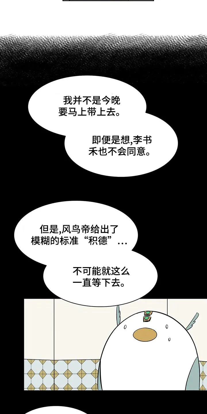 天神的追随漫画高清版漫画,第66章：【第二季】阁下10图
