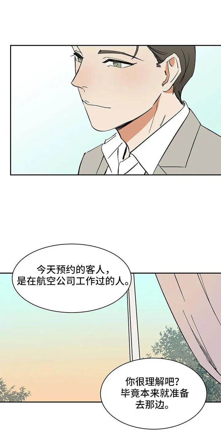 天神的追随漫画漫画,第99章：【第二季】不舒服的感觉1图