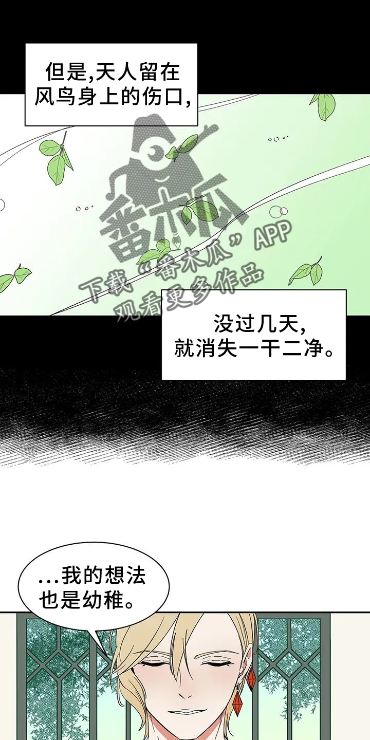 天神的追随漫画漫画,第104章：【第二季】约定14图