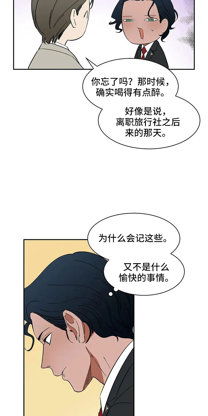 天神的追随漫画漫画,第99章：【第二季】不舒服的感觉3图