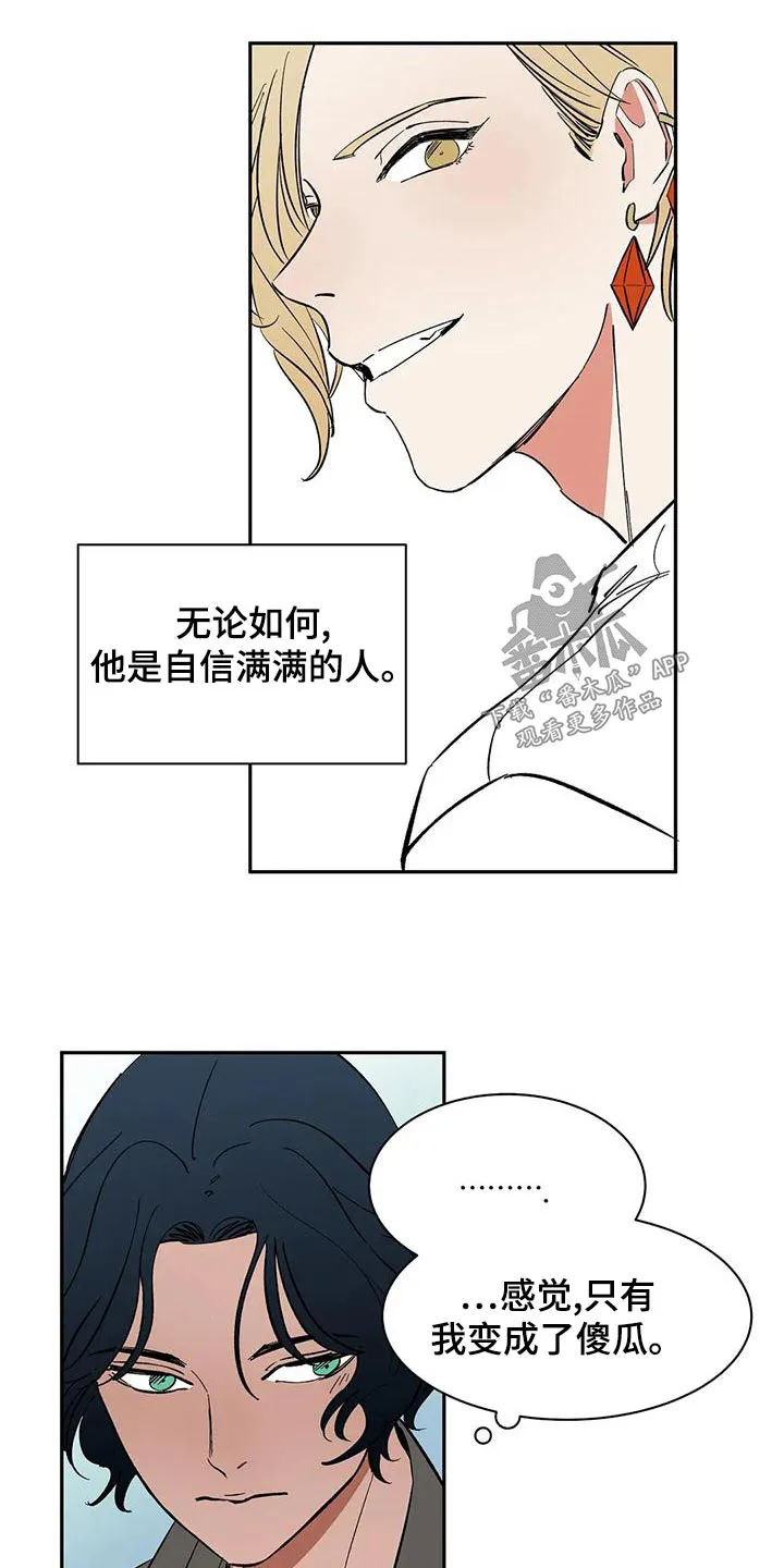 天神的追随漫画高清版漫画,第72章：【第二季】现身7图