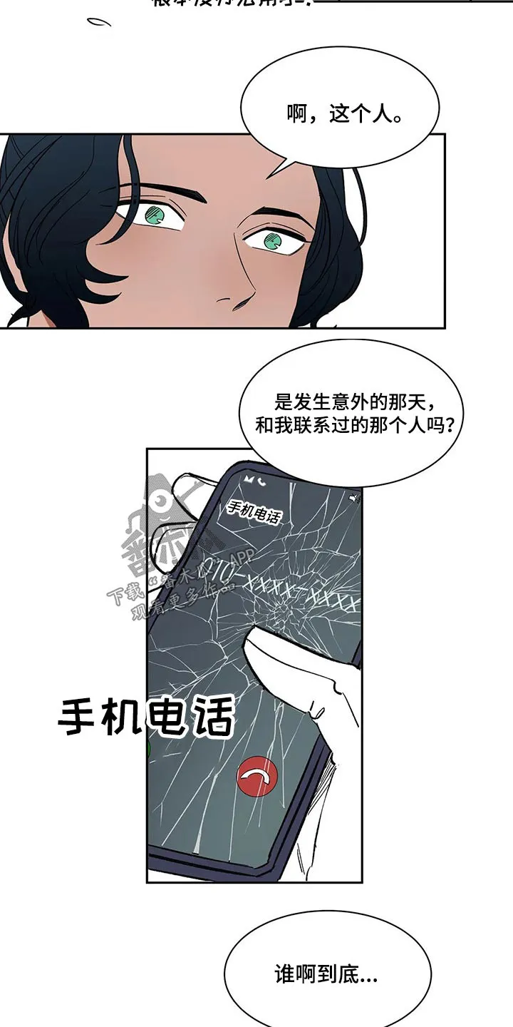 天神的追随漫画免费阅读漫画,第37章：摔坏16图