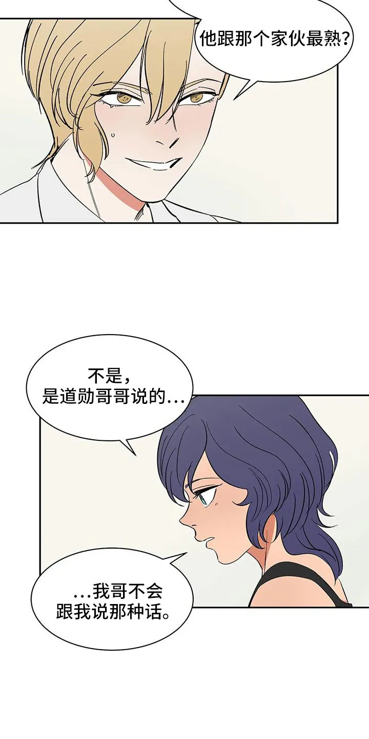 天神的追随漫画漫画,第97章：【第二季】想看吗6图