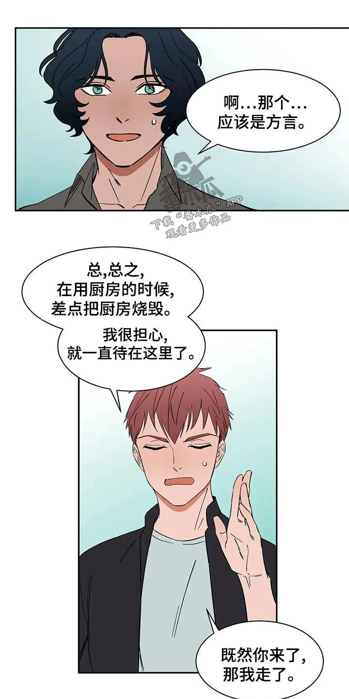 天神的追随漫画漫画,第71章：【第二季】上班10图