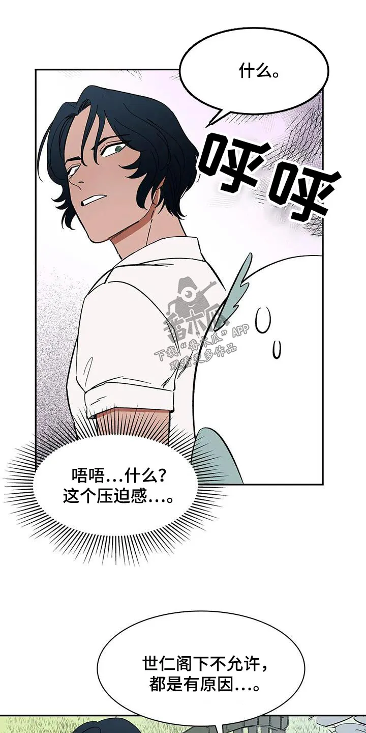 神的追随漫画漫画,第77章：【第二季】好好聊聊4图