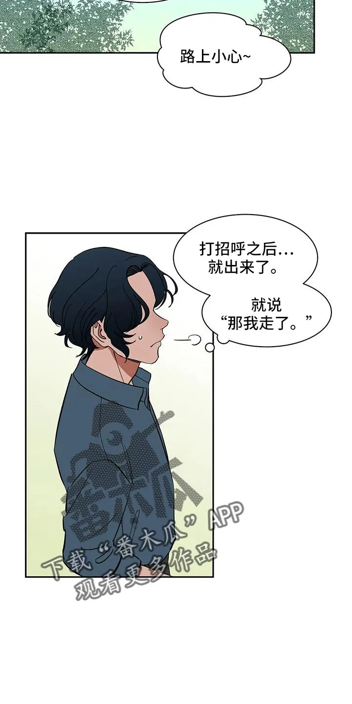 天神的追随漫画漫画,第85章：【第二季】早点走13图