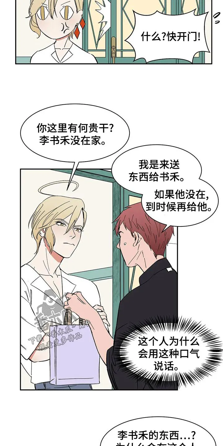 天神的追随漫画高清版漫画,第66章：【第二季】阁下16图