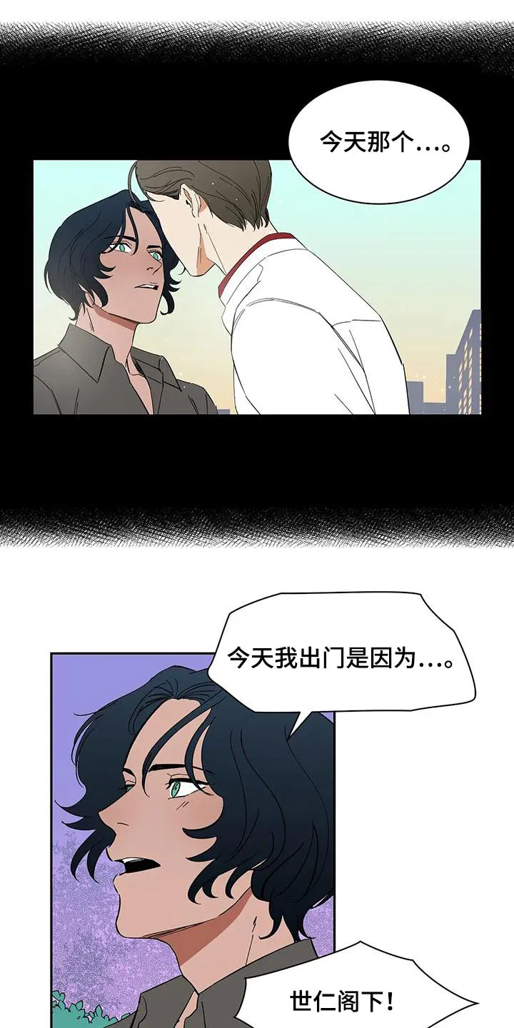 天神的追随漫画漫画,第73章：【第二季】回答11图