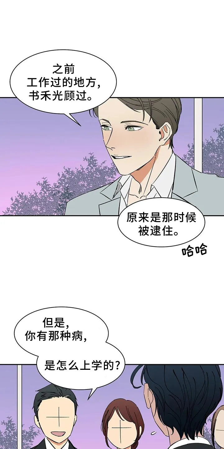 天神的追随漫画漫画,第105章：【第二季】私心9图