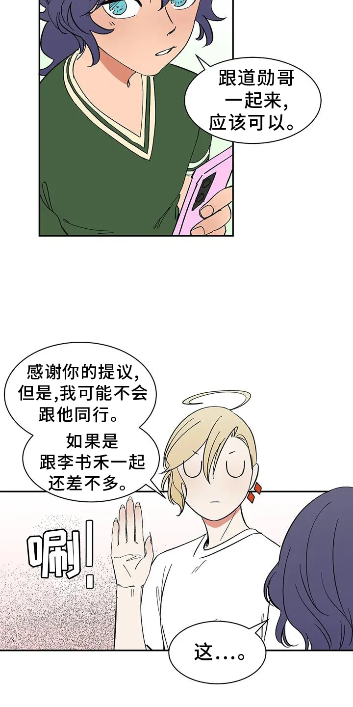 天神的追随漫画漫画,第104章：【第二季】约定3图