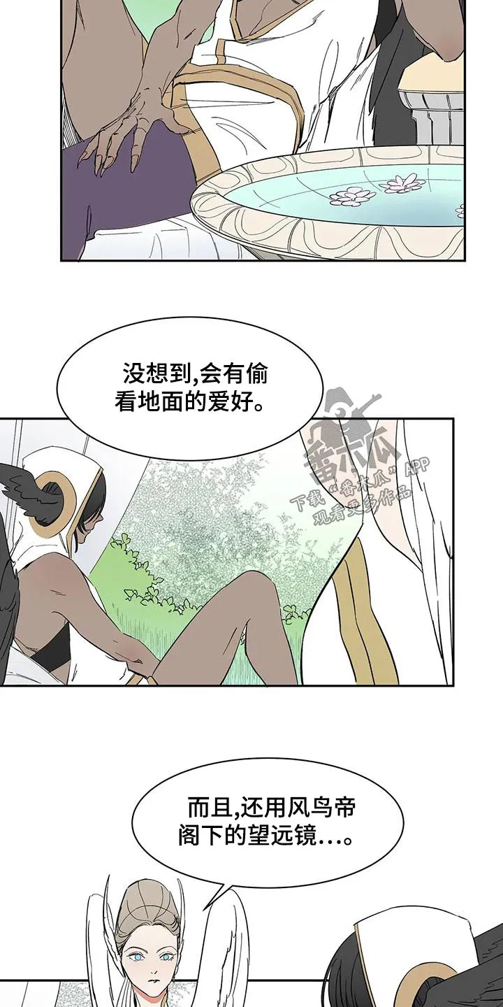 天神的追随漫画高清版漫画,第66章：【第二季】阁下2图