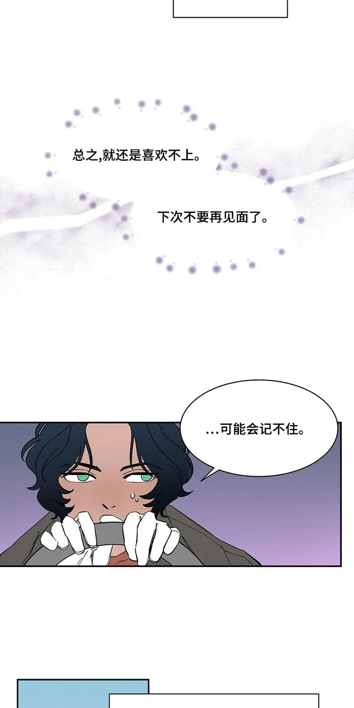 天神的追随漫画漫画,第68章：【第二季】追击2图