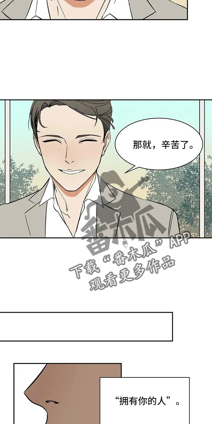 天神的追随漫画漫画,第99章：【第二季】不舒服的感觉23图