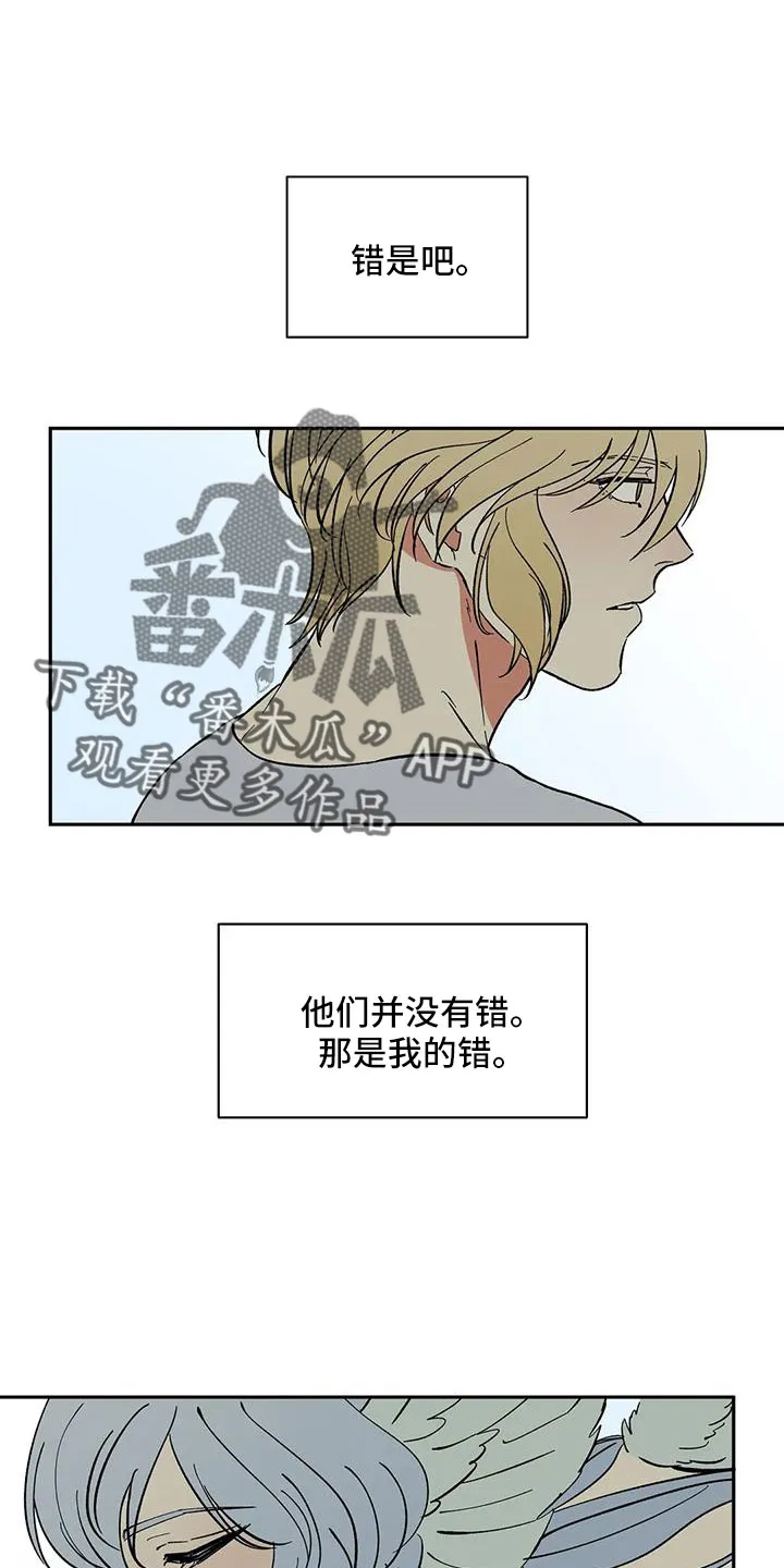 天神的追随漫画漫画,第90章： 【第二季】肯定会怪我1图