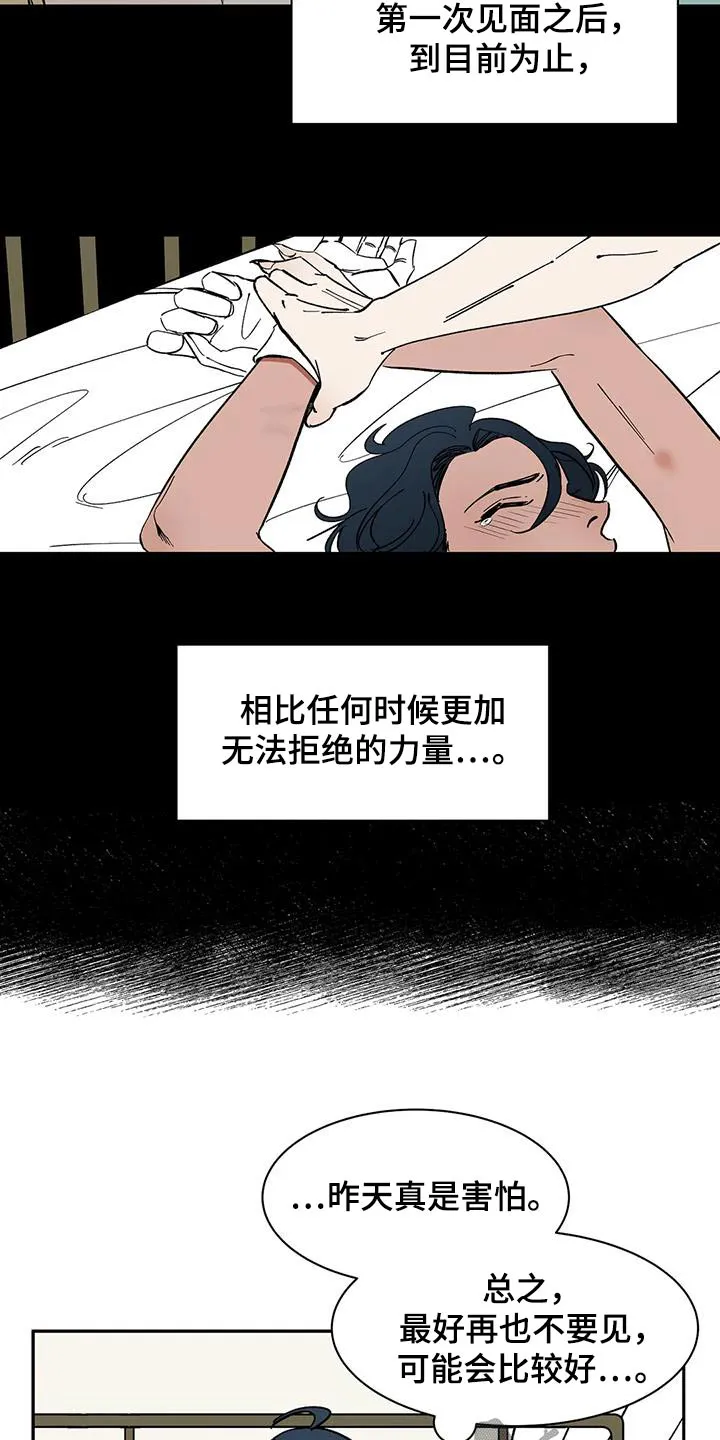 天神的追随漫画漫画,第75章：【第二季】你说什么5图
