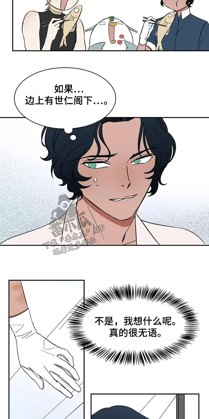 天神的日常动漫漫画,第80章：【第二季】特别7图