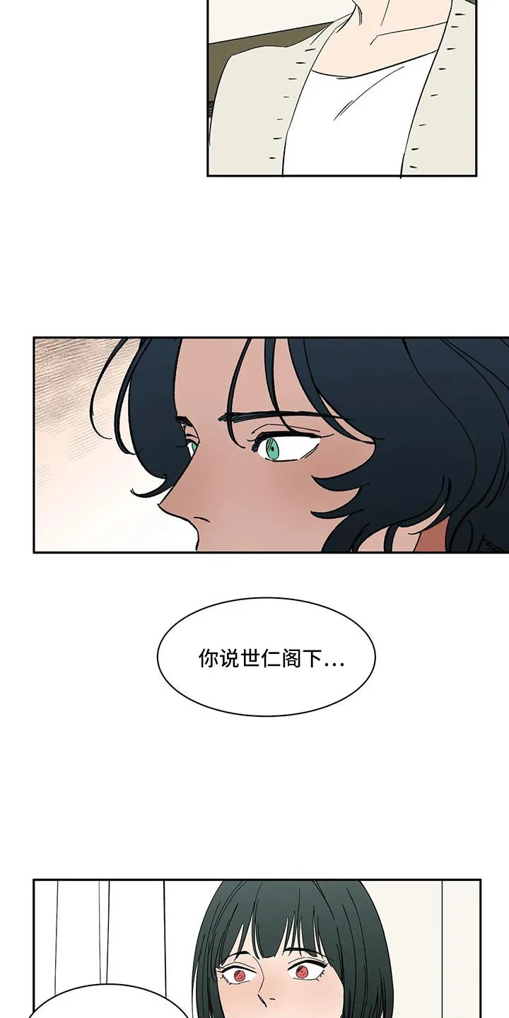天神的追随漫画漫画,第101章：【第二季】我的天16图