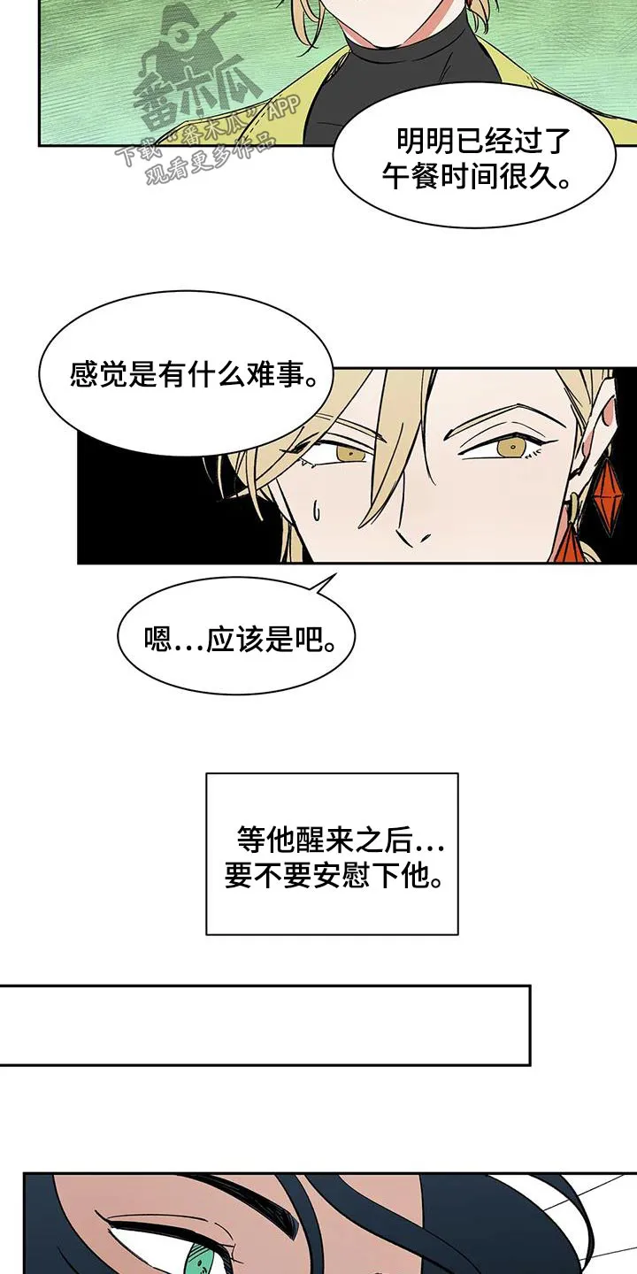 天神的追随漫画漫画,第74章：【第二季】淤青14图