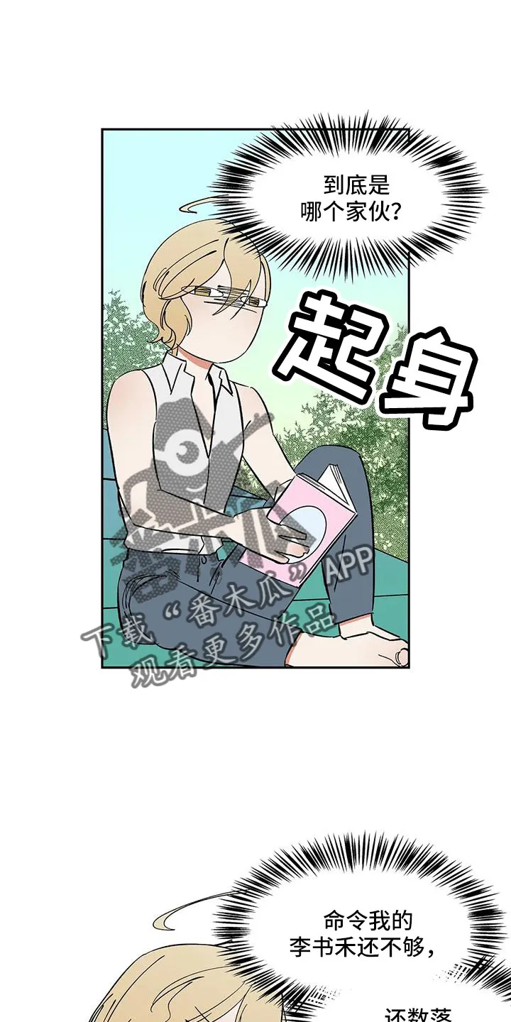 神的追随漫画漫画,第96章：【第二季】很熟吗？1图