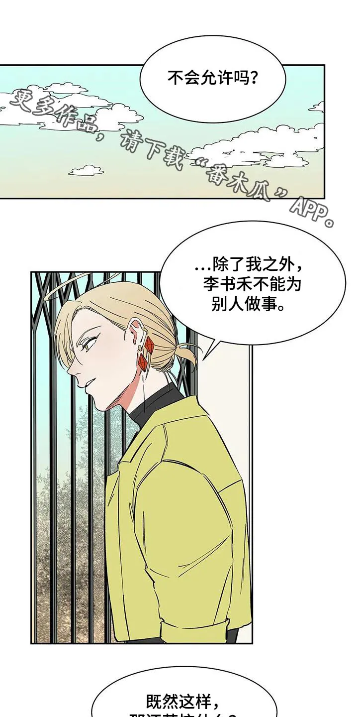 天神的追随漫画漫画,第78章：【第二季】找他1图