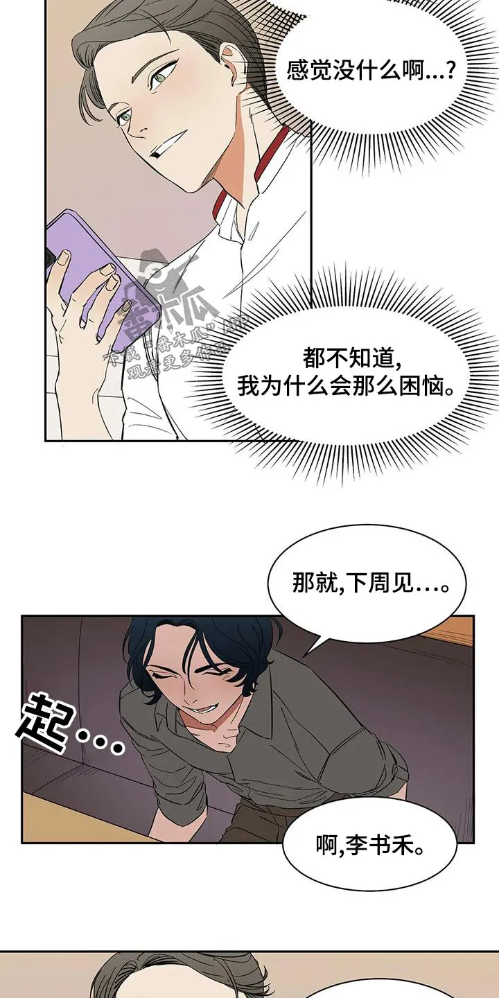 天神的爱小说漫画,第65章：【第二季】餐厅7图