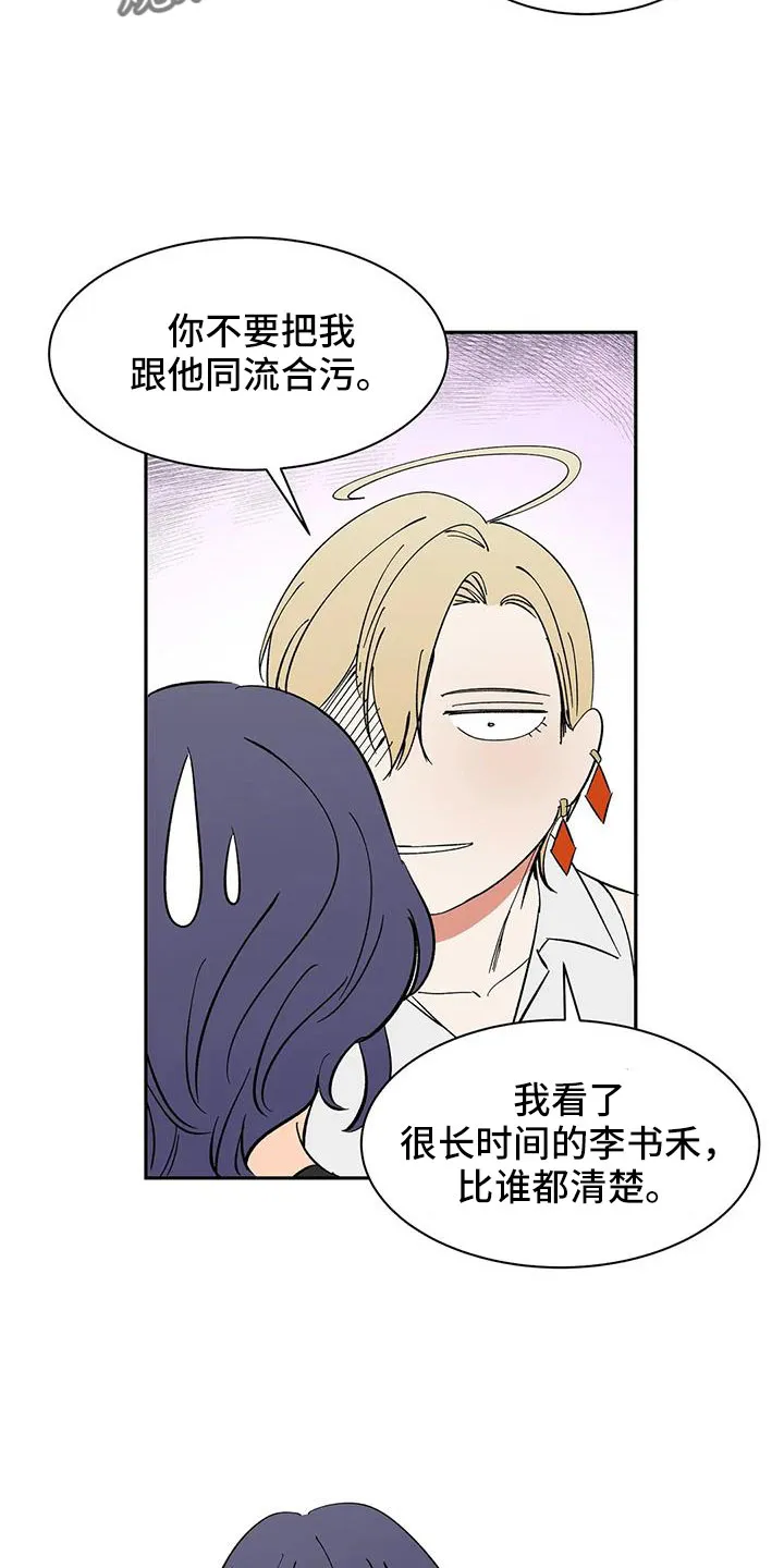 天神的追随漫画漫画,第97章：【第二季】想看吗17图