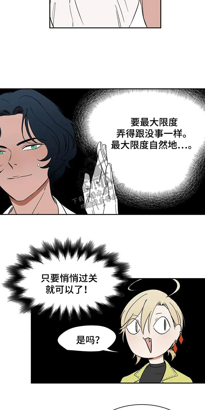天神的追随漫画漫画,第76章：【第二季】不理解2图