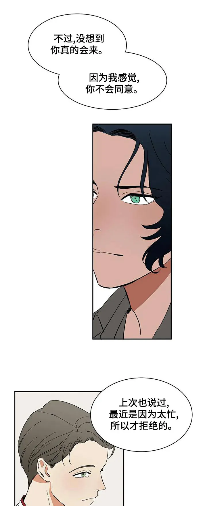 天神的爱小说漫画,第65章：【第二季】餐厅1图